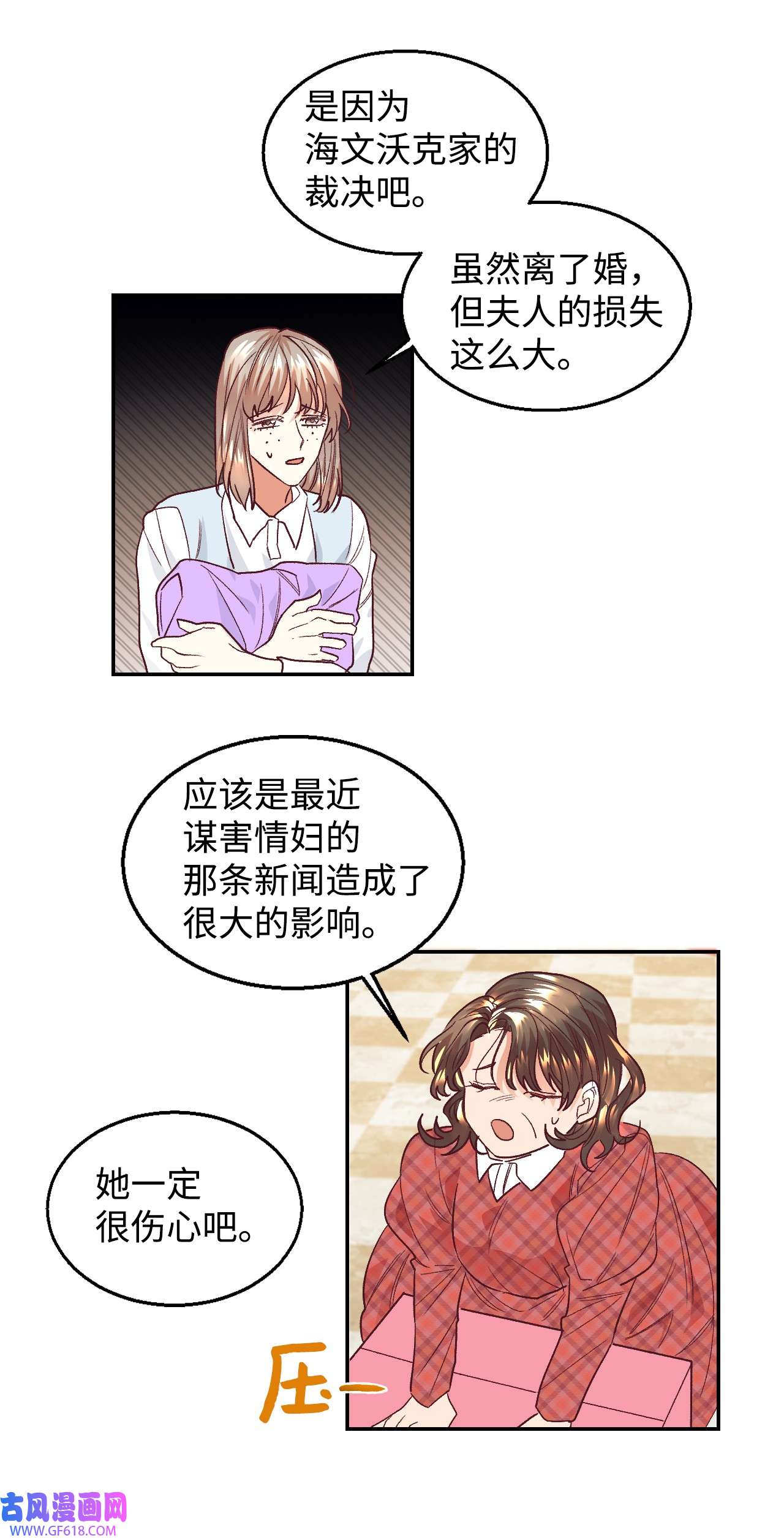 重生后，伯爵夫人要离婚！16 离婚判决