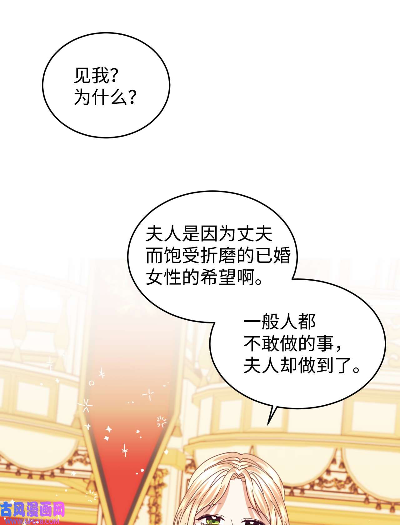重生后，伯爵夫人要离婚！17 支持者