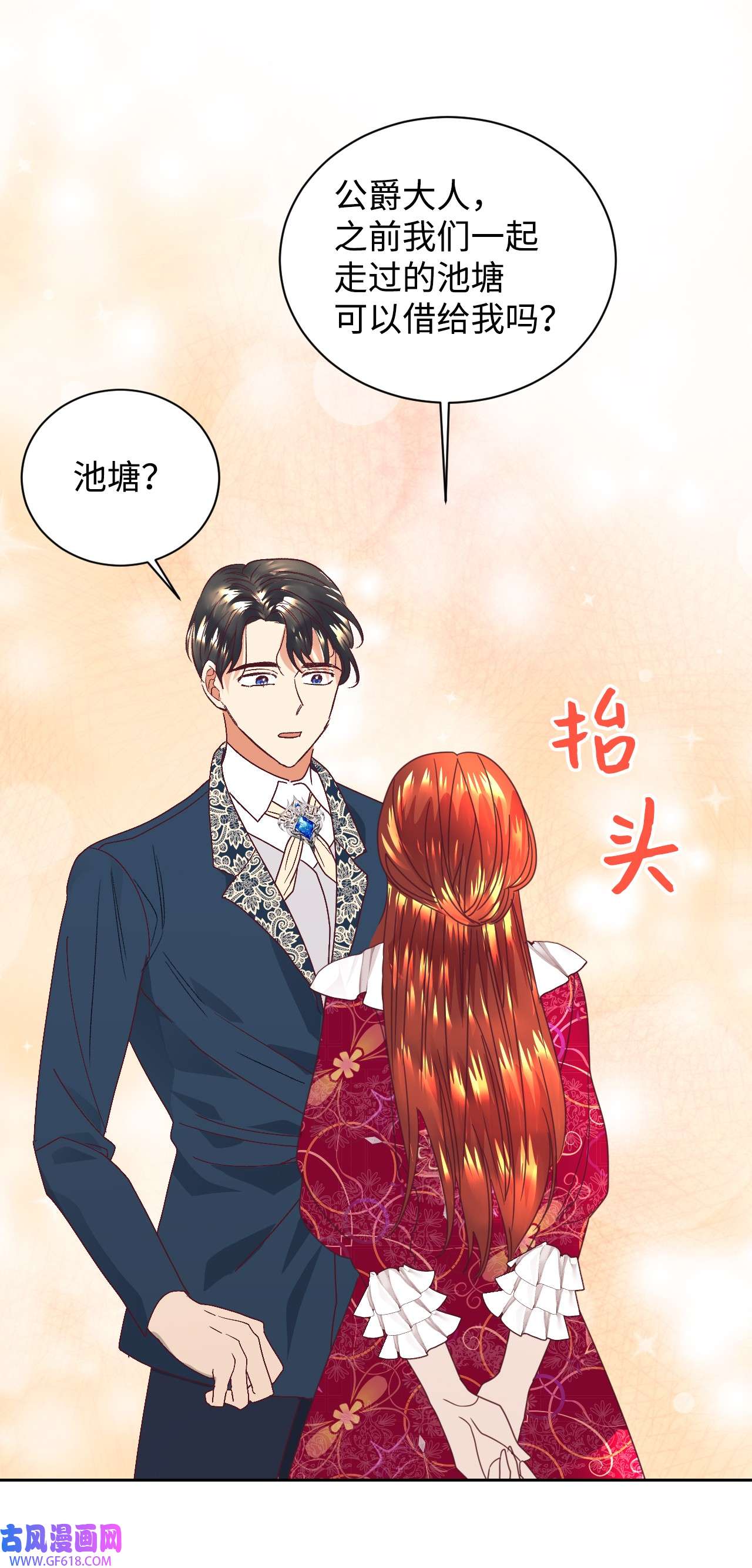 重生后，伯爵夫人要离婚！18 巨鲤