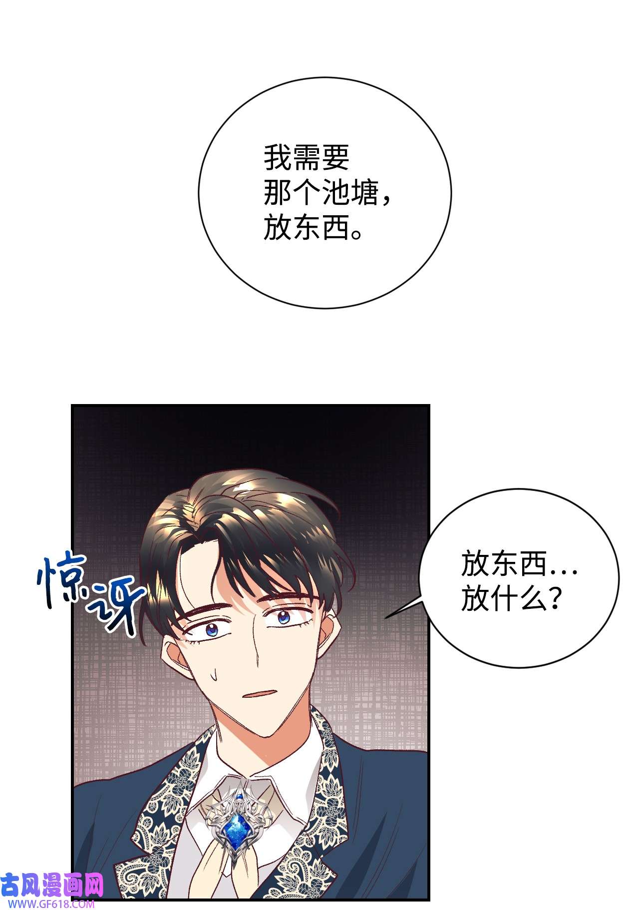 重生后，伯爵夫人要离婚！18 巨鲤