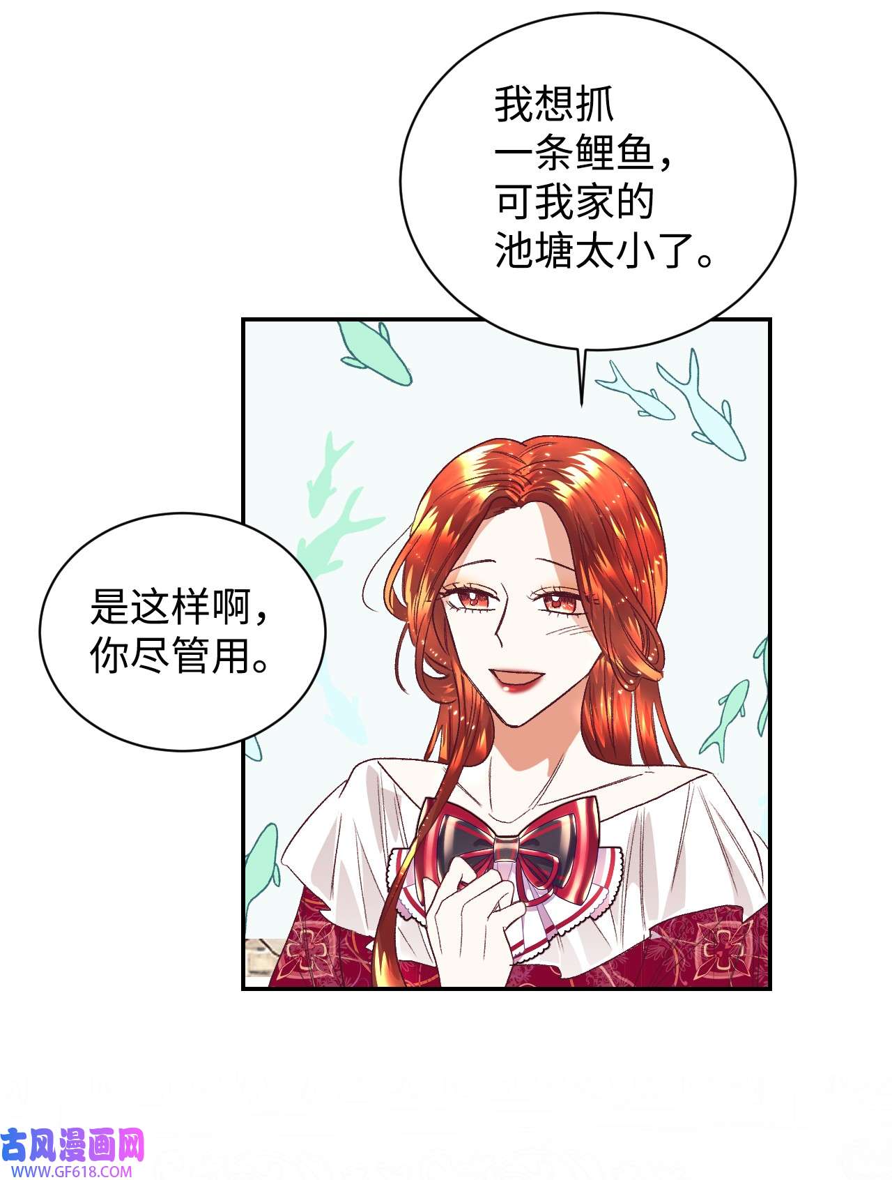 重生后，伯爵夫人要离婚！18 巨鲤