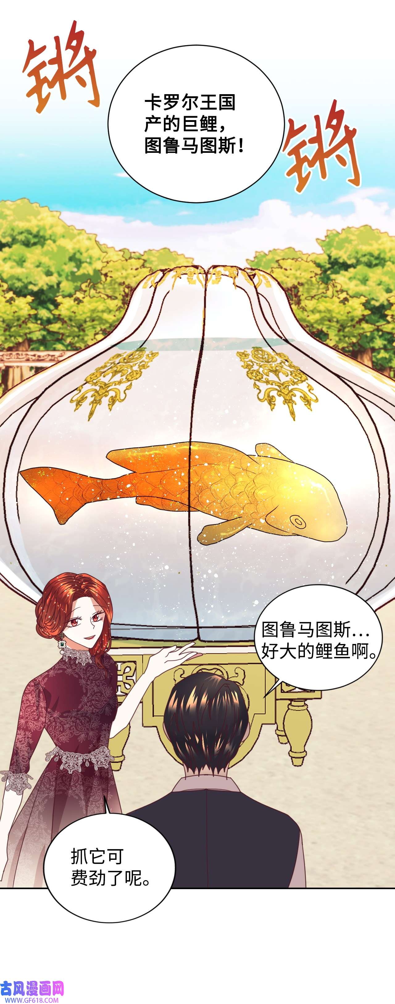 重生后，伯爵夫人要离婚！18 巨鲤