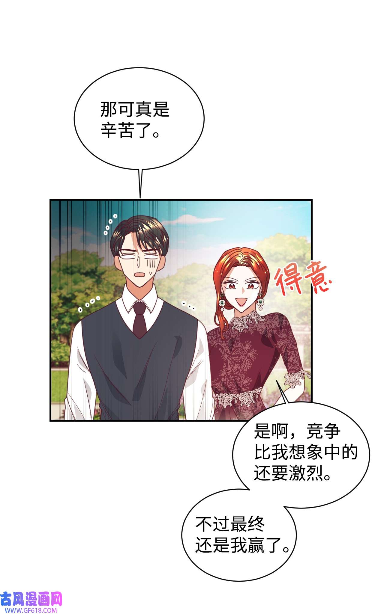重生后，伯爵夫人要离婚！18 巨鲤