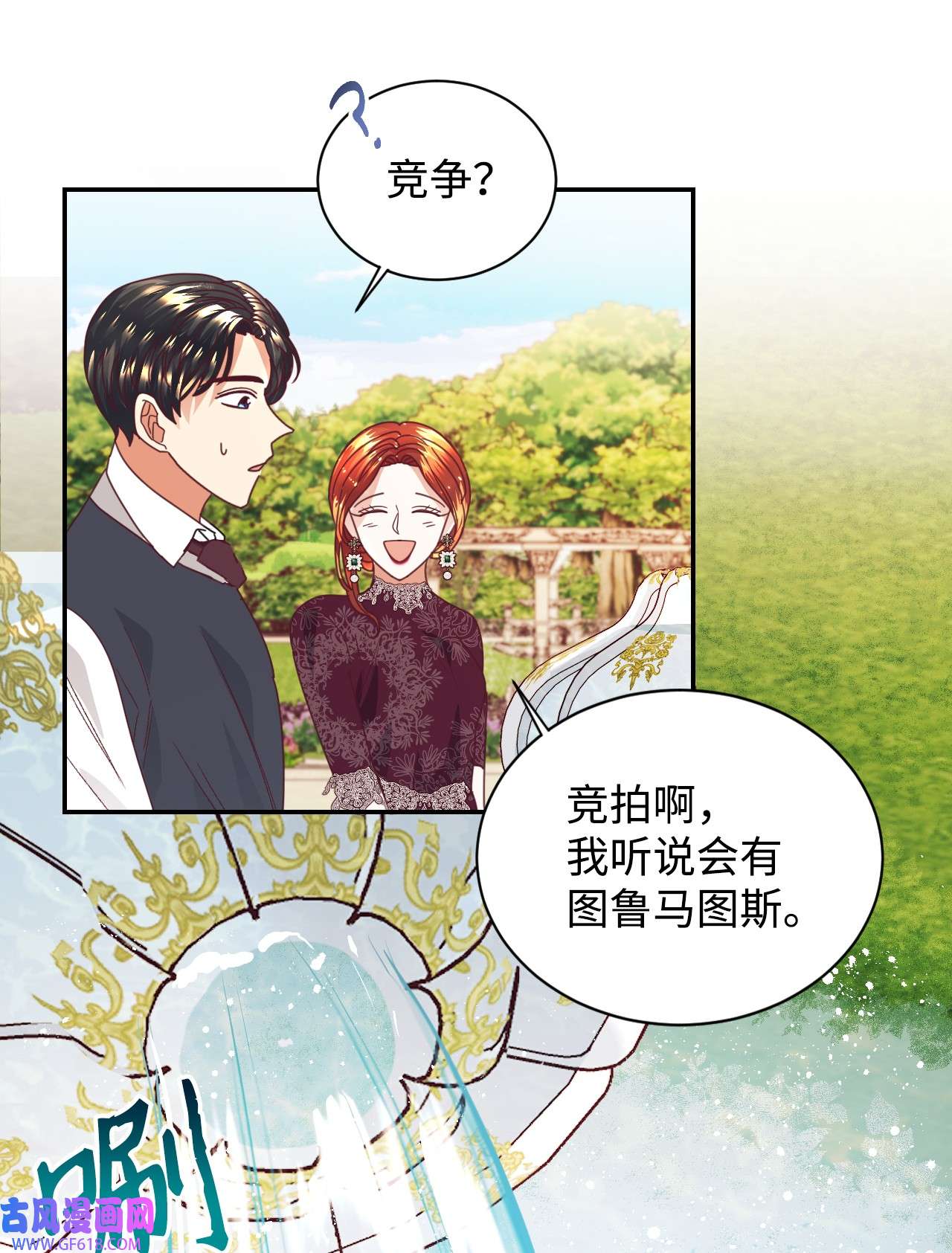 重生后，伯爵夫人要离婚！18 巨鲤