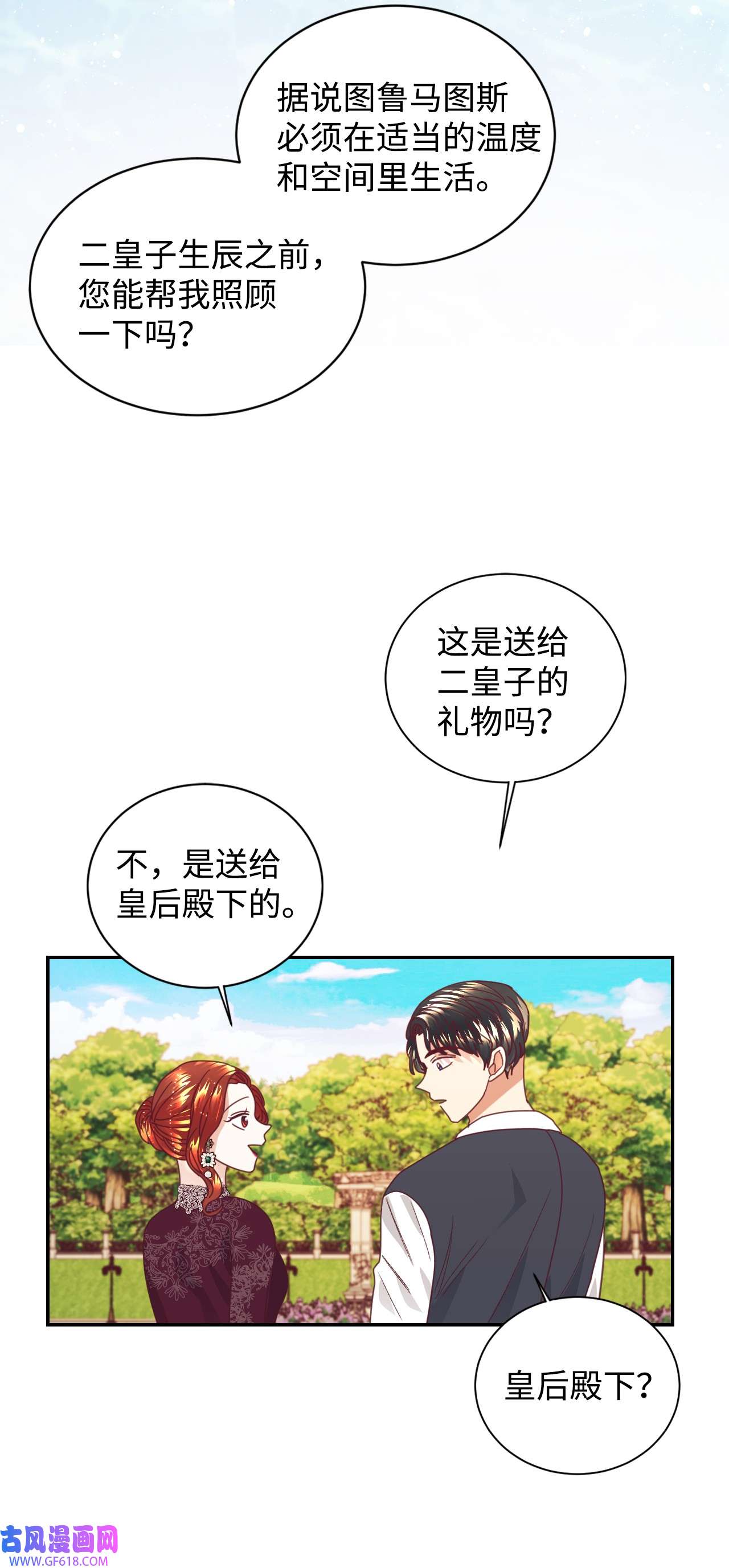 重生后，伯爵夫人要离婚！18 巨鲤