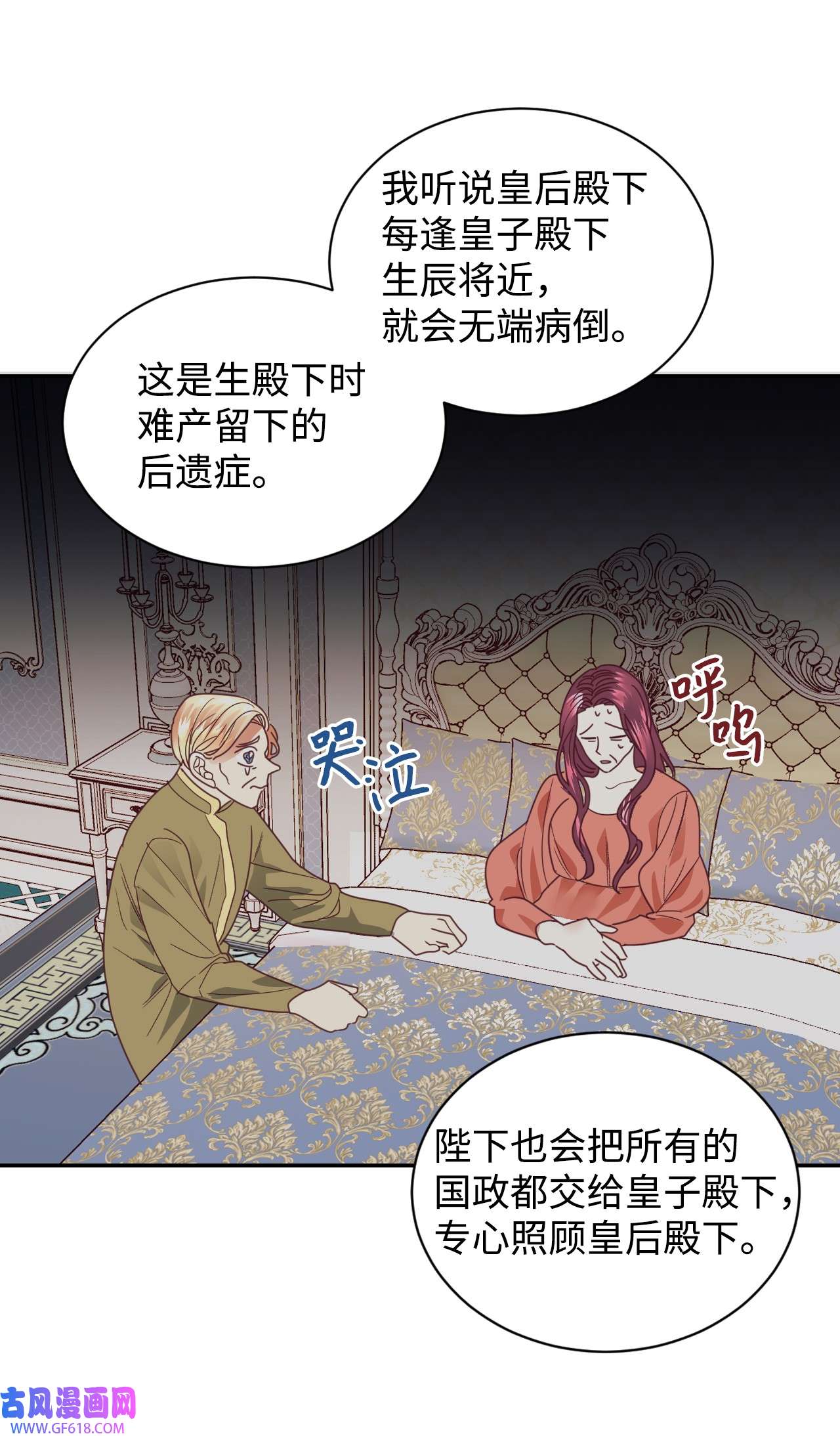 重生后，伯爵夫人要离婚！18 巨鲤
