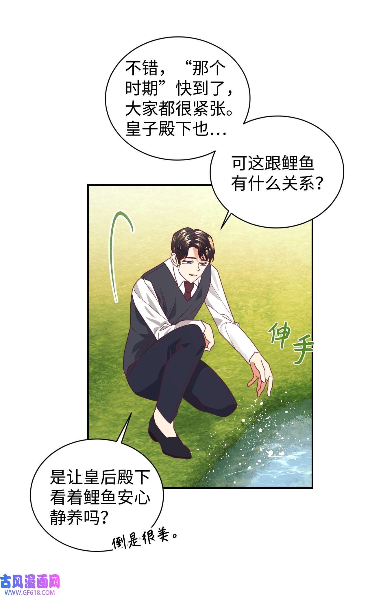 重生后，伯爵夫人要离婚！18 巨鲤