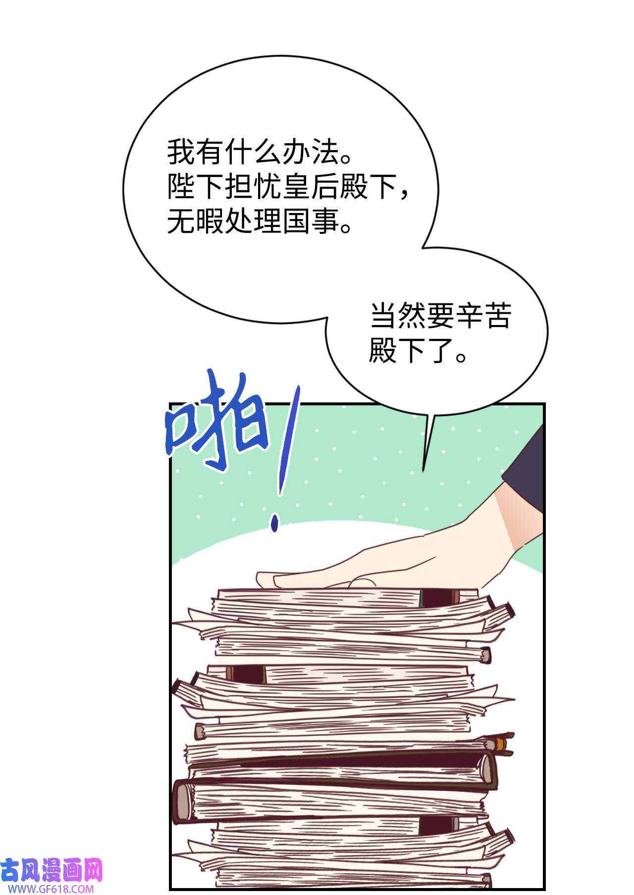重生后，伯爵夫人要离婚！18 巨鲤