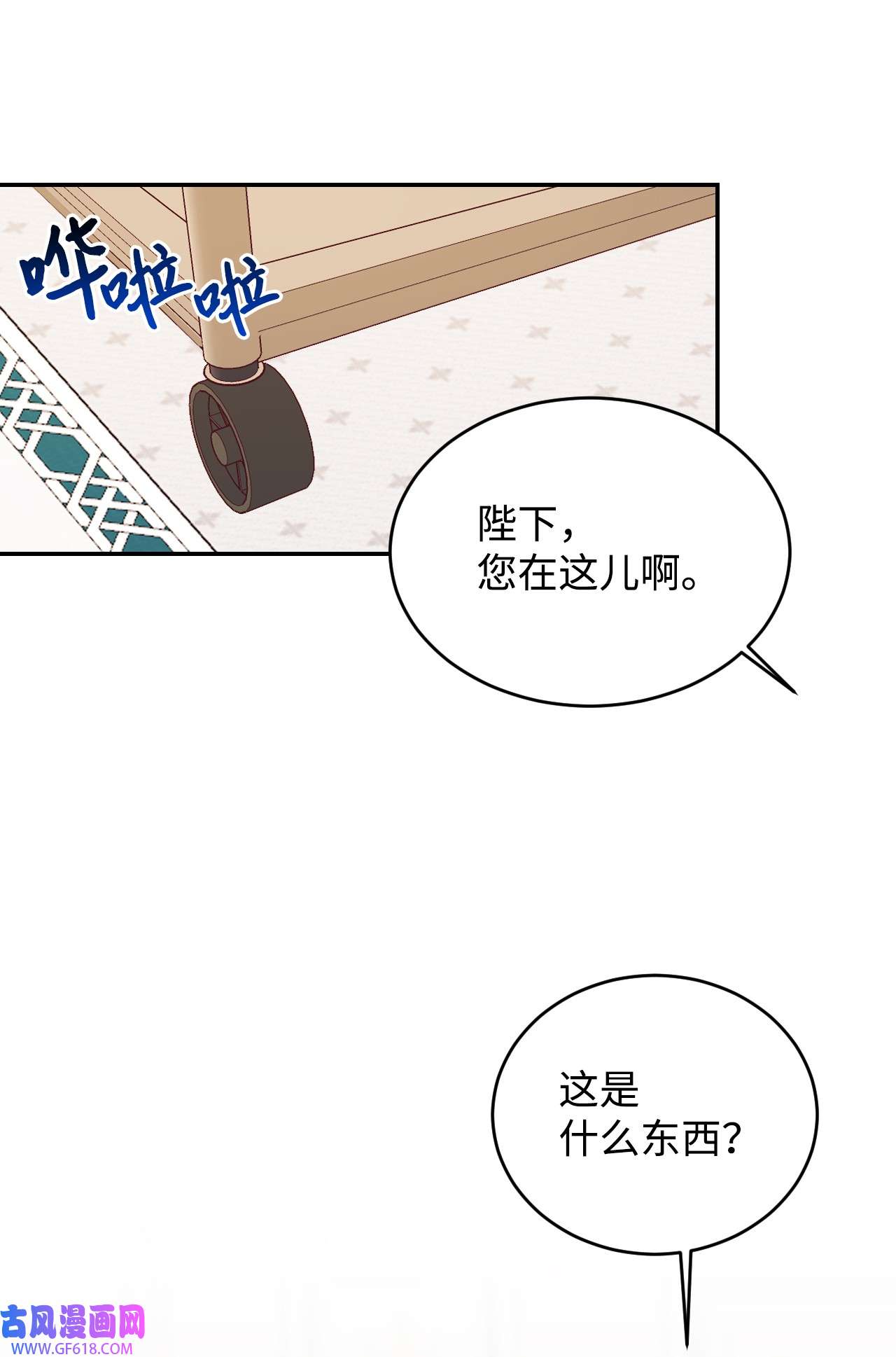 重生后，伯爵夫人要离婚！18 巨鲤