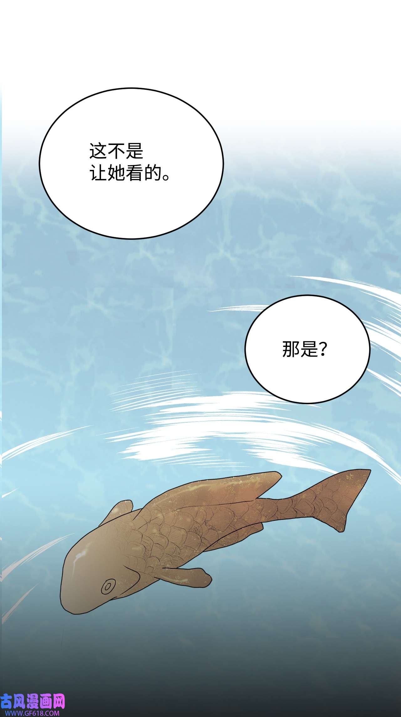 重生后，伯爵夫人要离婚！18 巨鲤