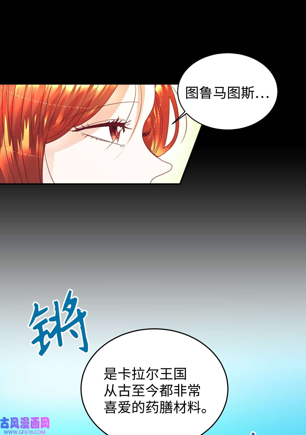 重生后，伯爵夫人要离婚！18 巨鲤
