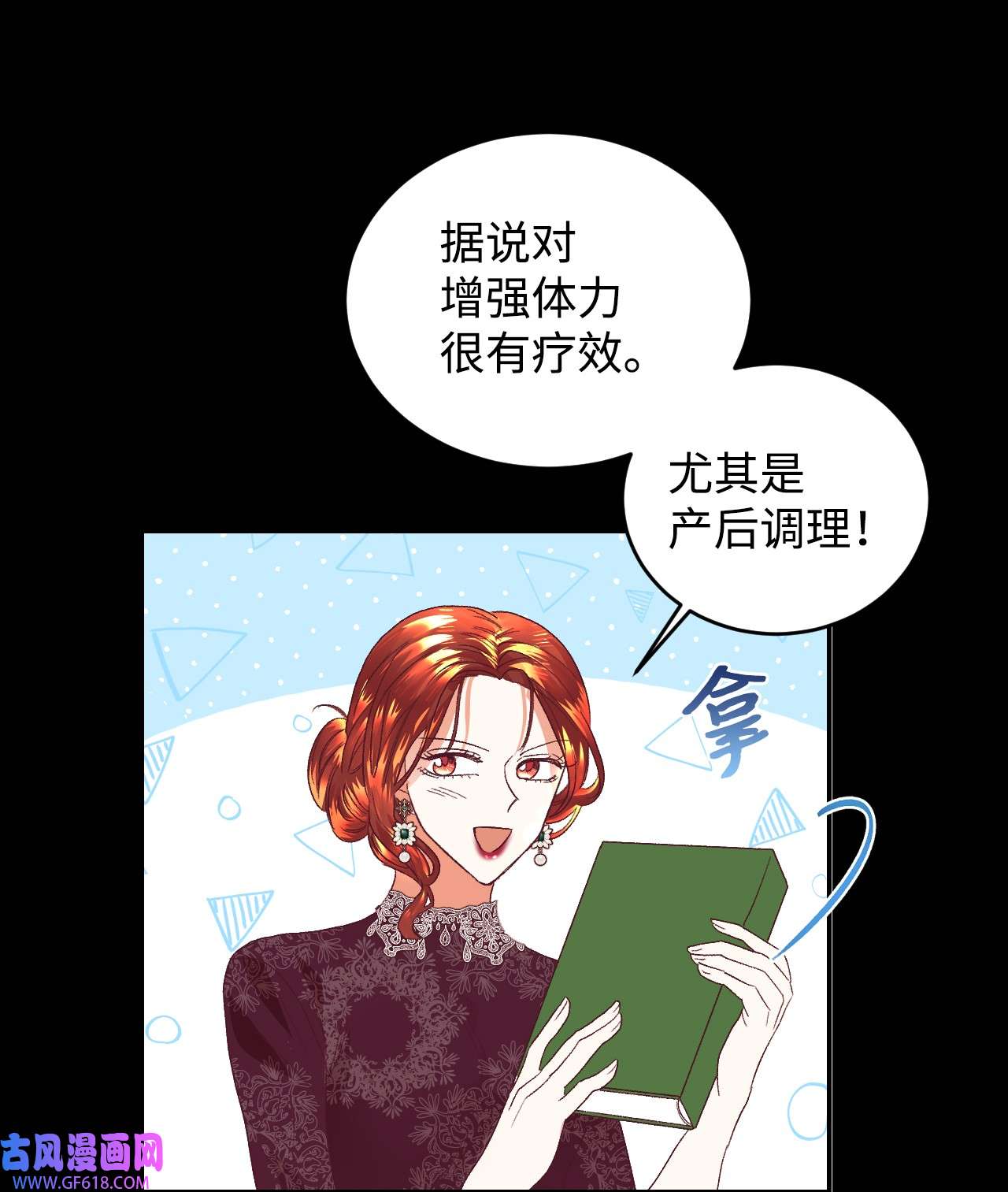 重生后，伯爵夫人要离婚！18 巨鲤