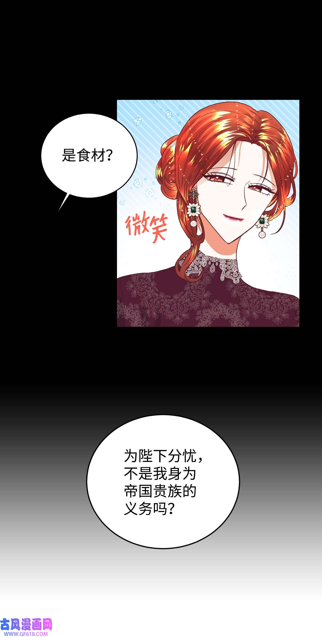 重生后，伯爵夫人要离婚！18 巨鲤