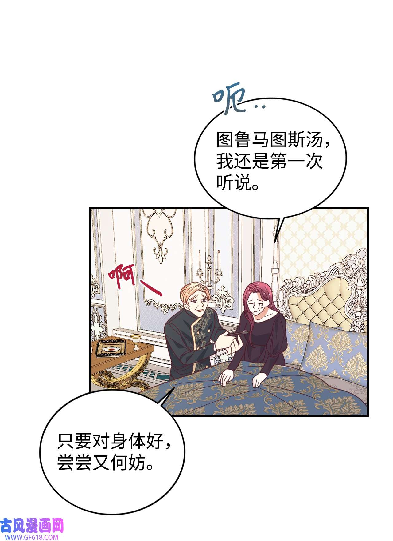 重生后，伯爵夫人要离婚！18 巨鲤