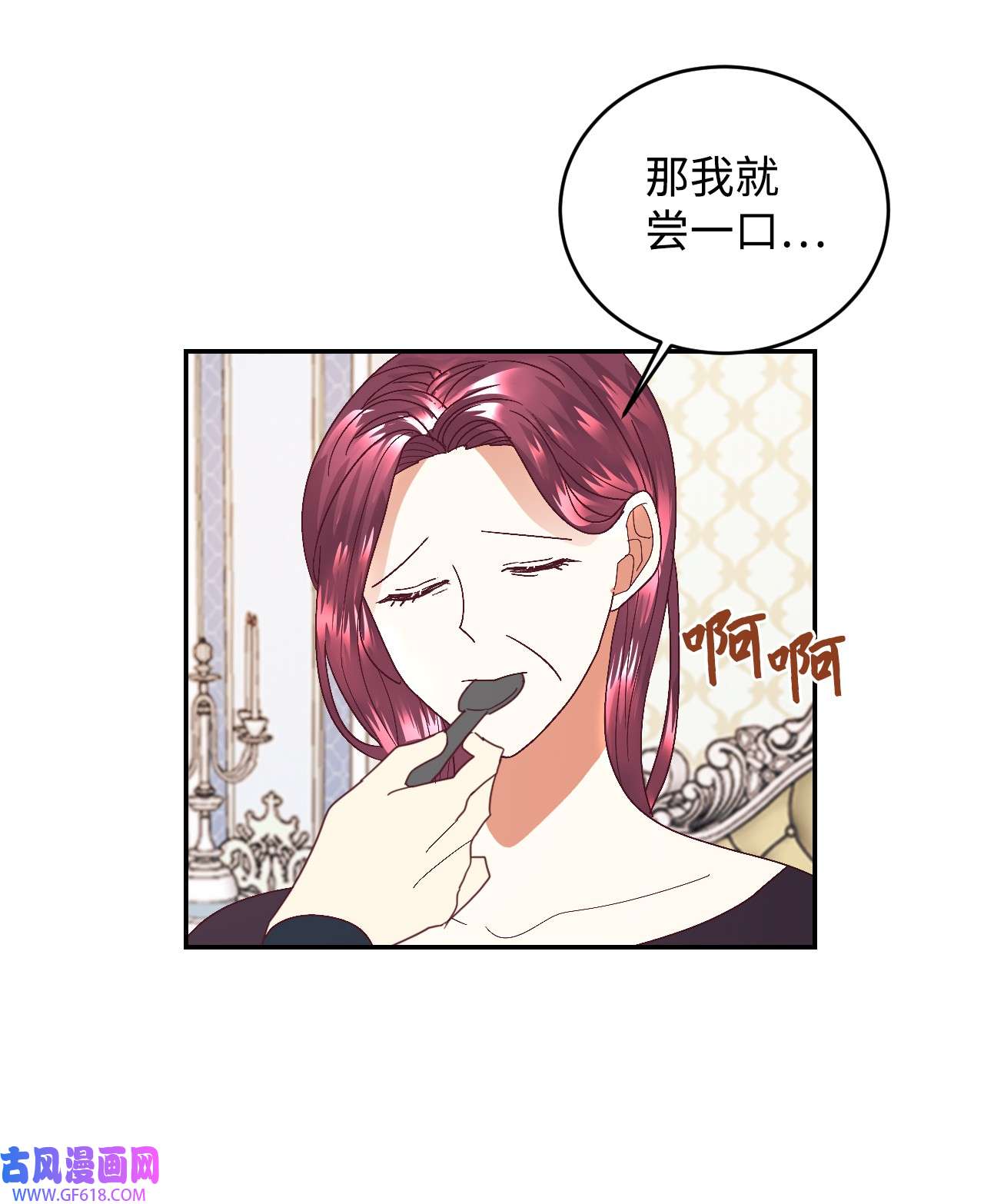 重生后，伯爵夫人要离婚！18 巨鲤