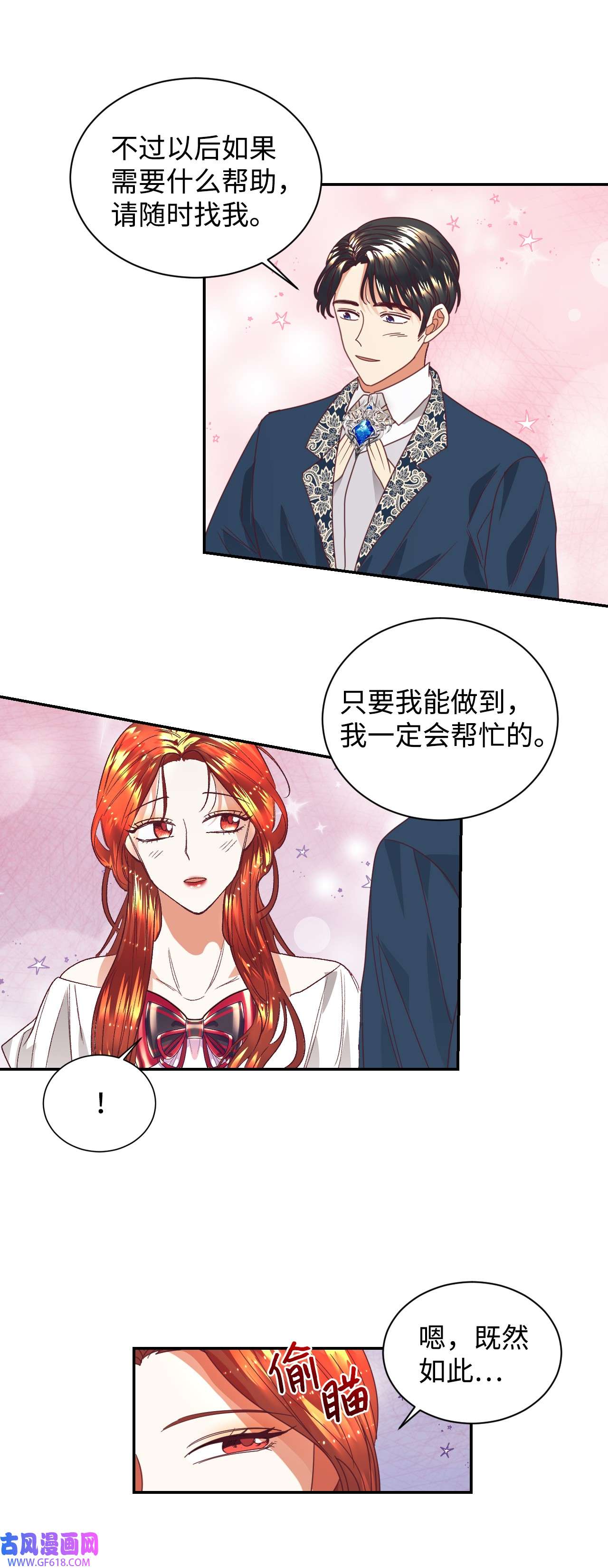 重生后，伯爵夫人要离婚！18 巨鲤
