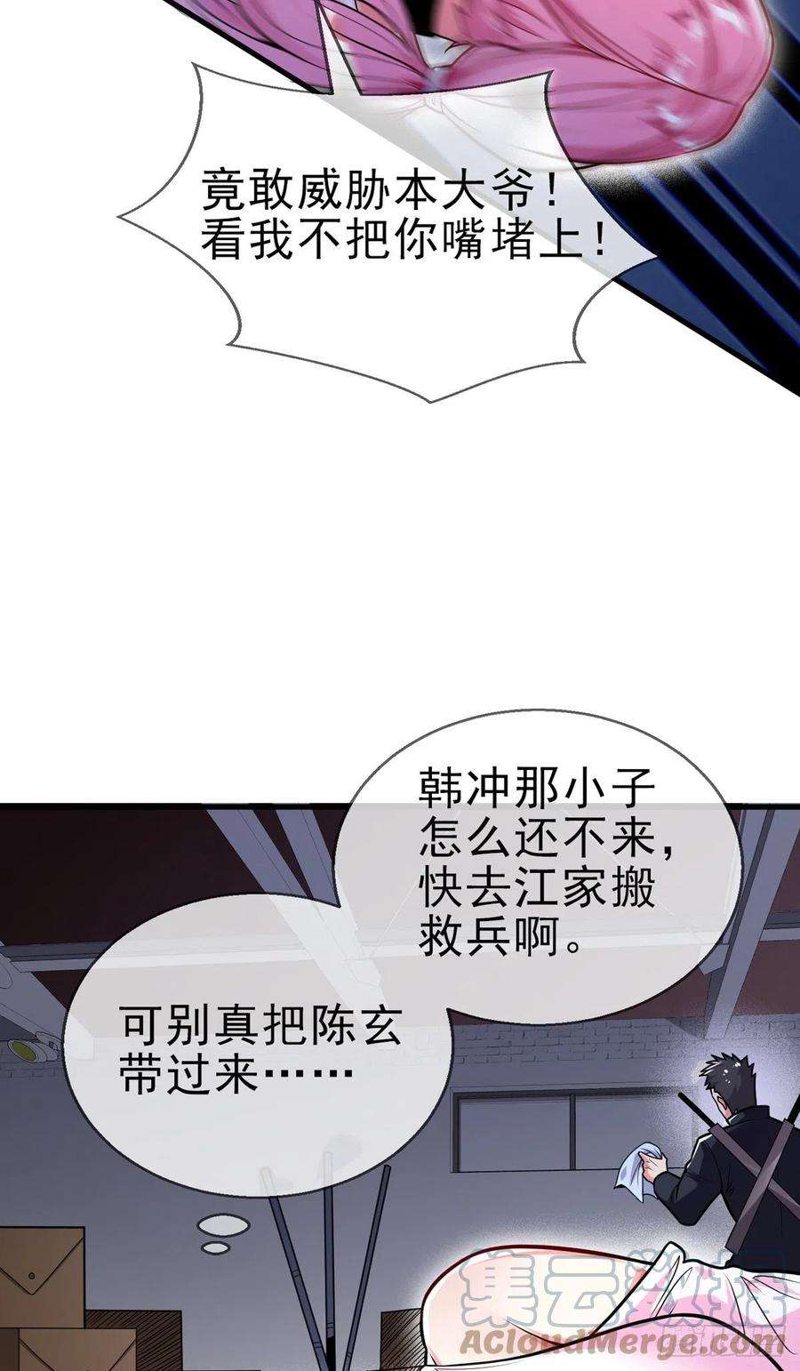 师娘，请自重十话 再战小刀会