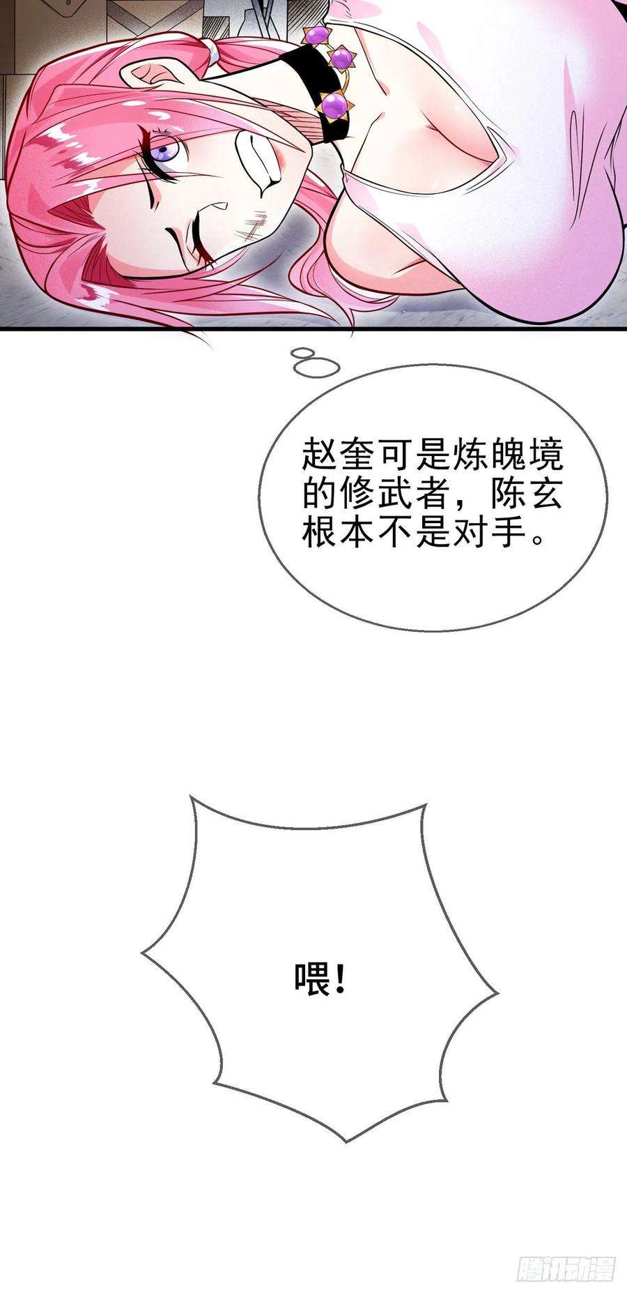 师娘，请自重十话 再战小刀会