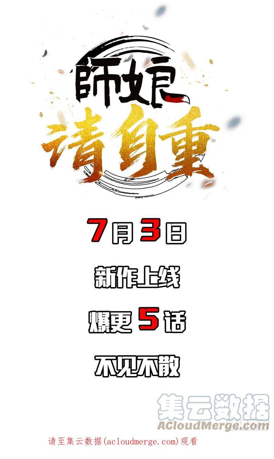 师娘，请自重预告