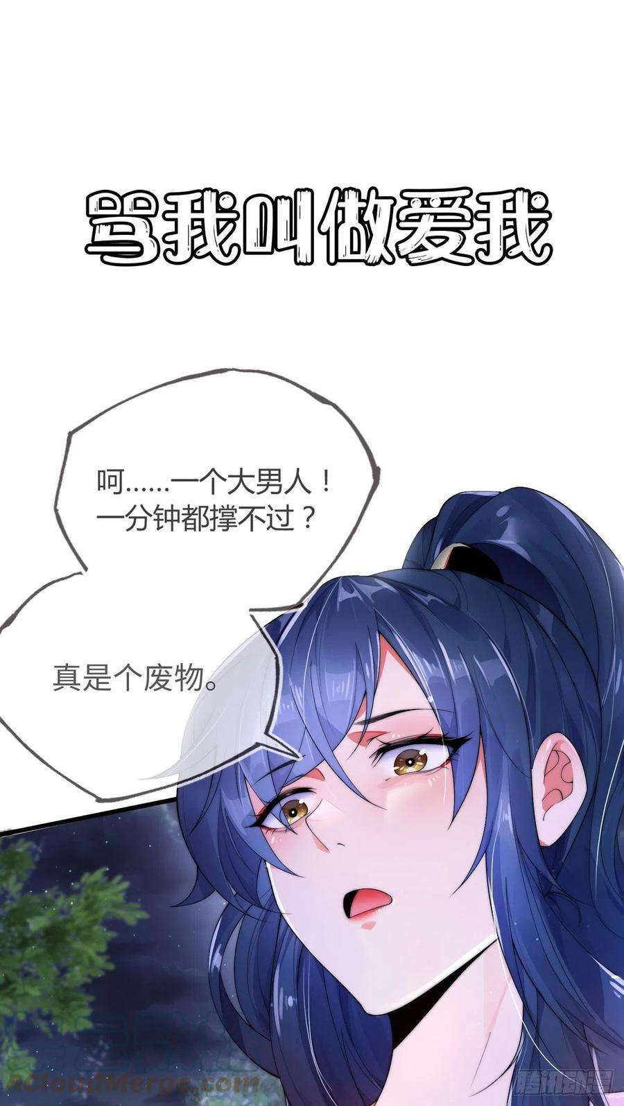 师娘，请自重预告