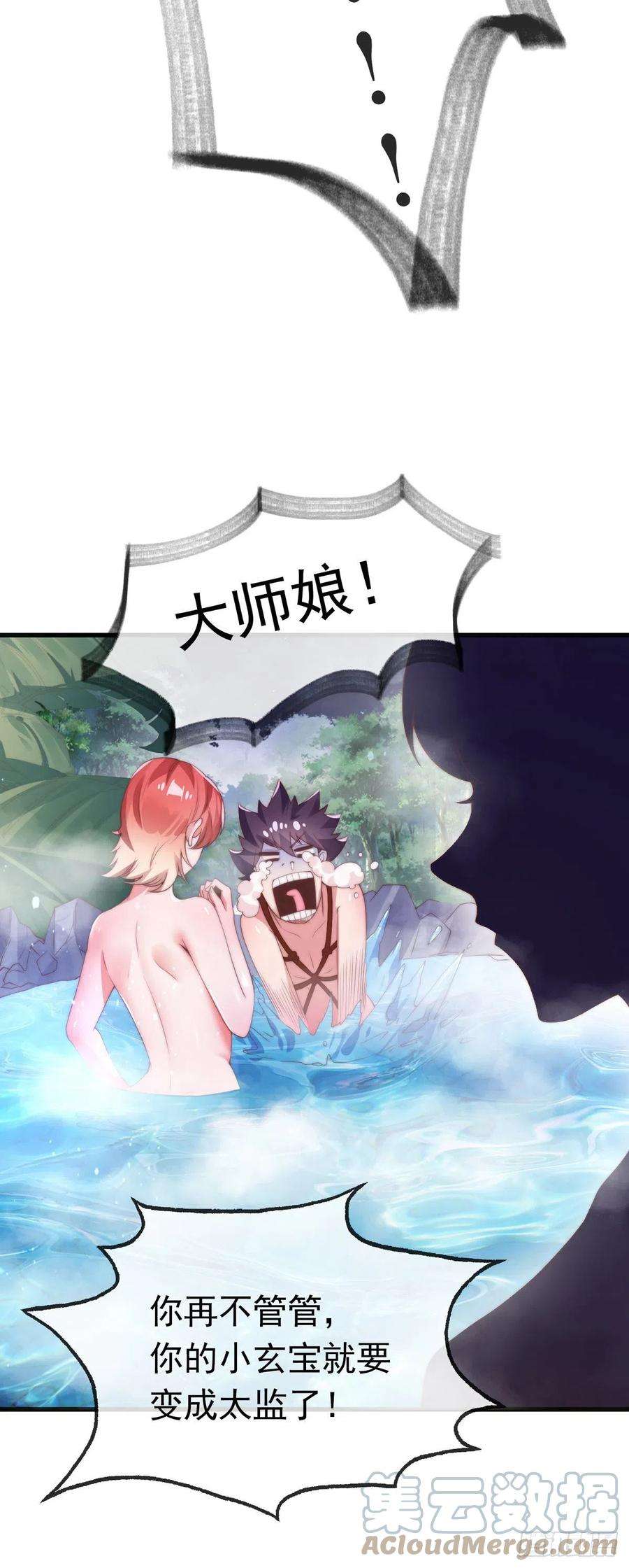 师娘，请自重一话 这不是正经师娘！