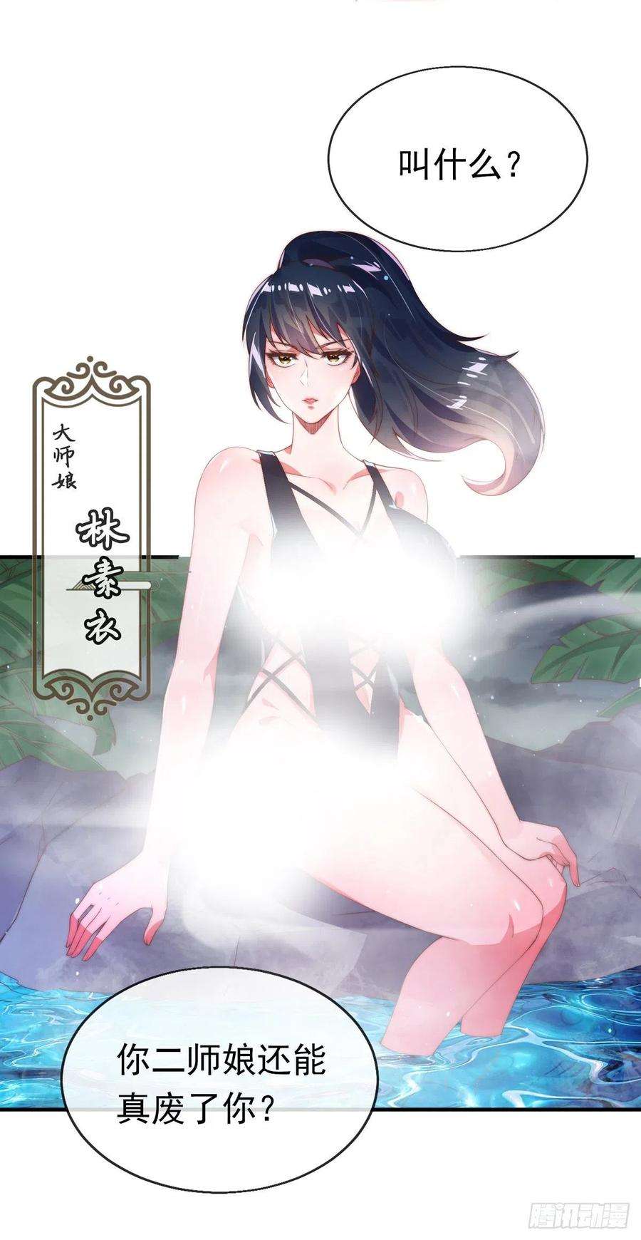 师娘，请自重一话 这不是正经师娘！