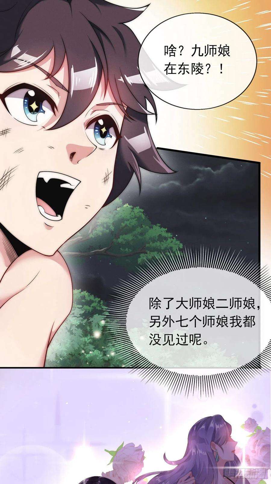 师娘，请自重一话 这不是正经师娘！