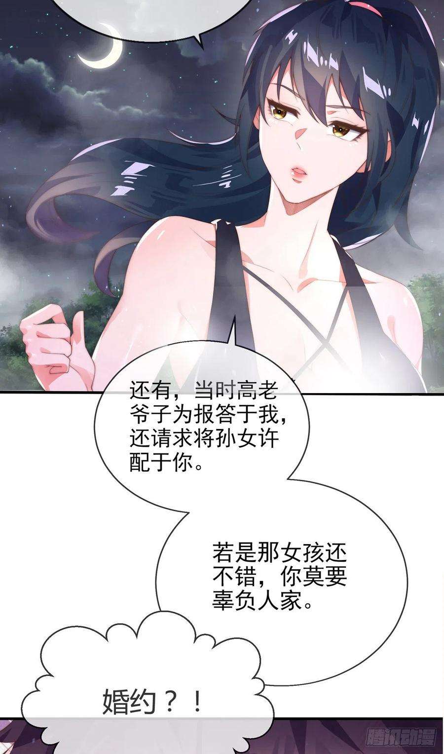 师娘，请自重一话 这不是正经师娘！
