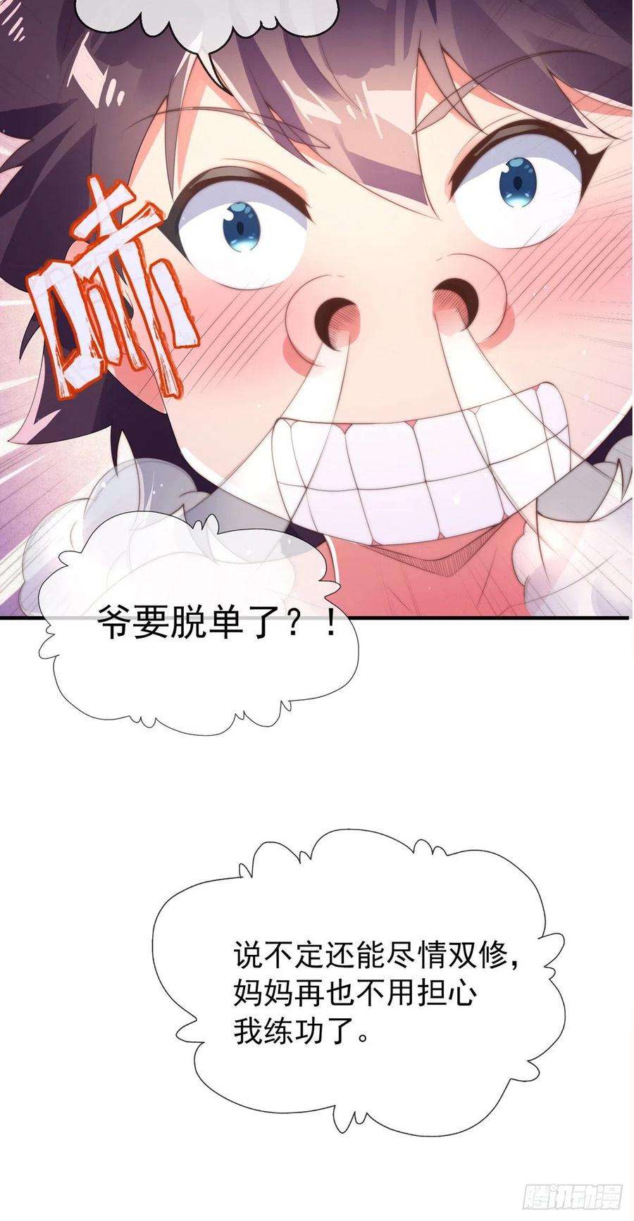 师娘，请自重一话 这不是正经师娘！