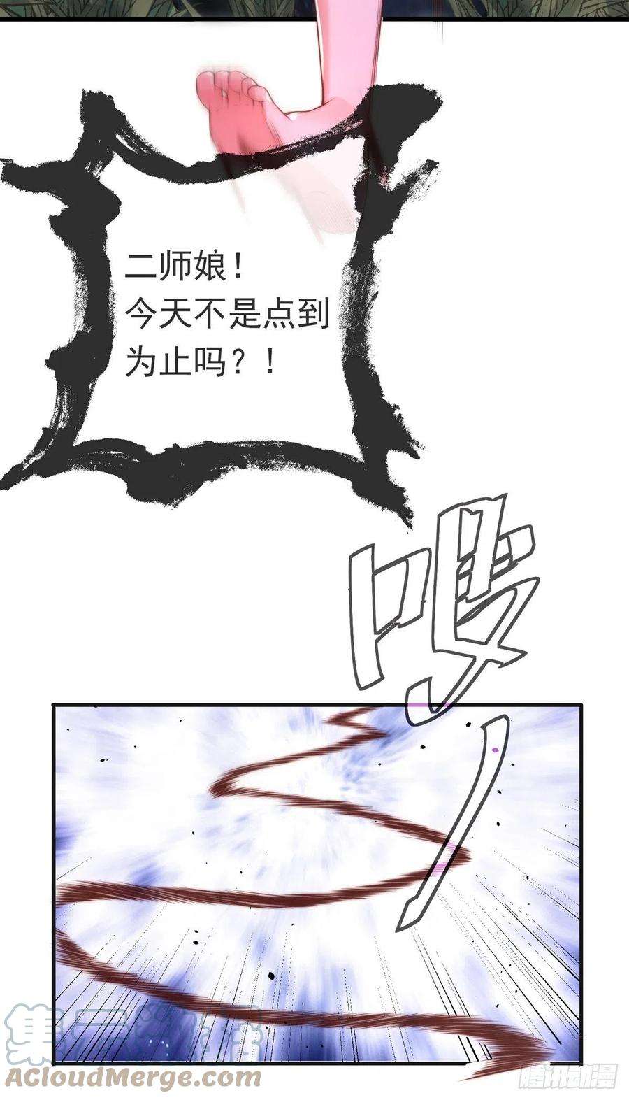 师娘，请自重一话 这不是正经师娘！