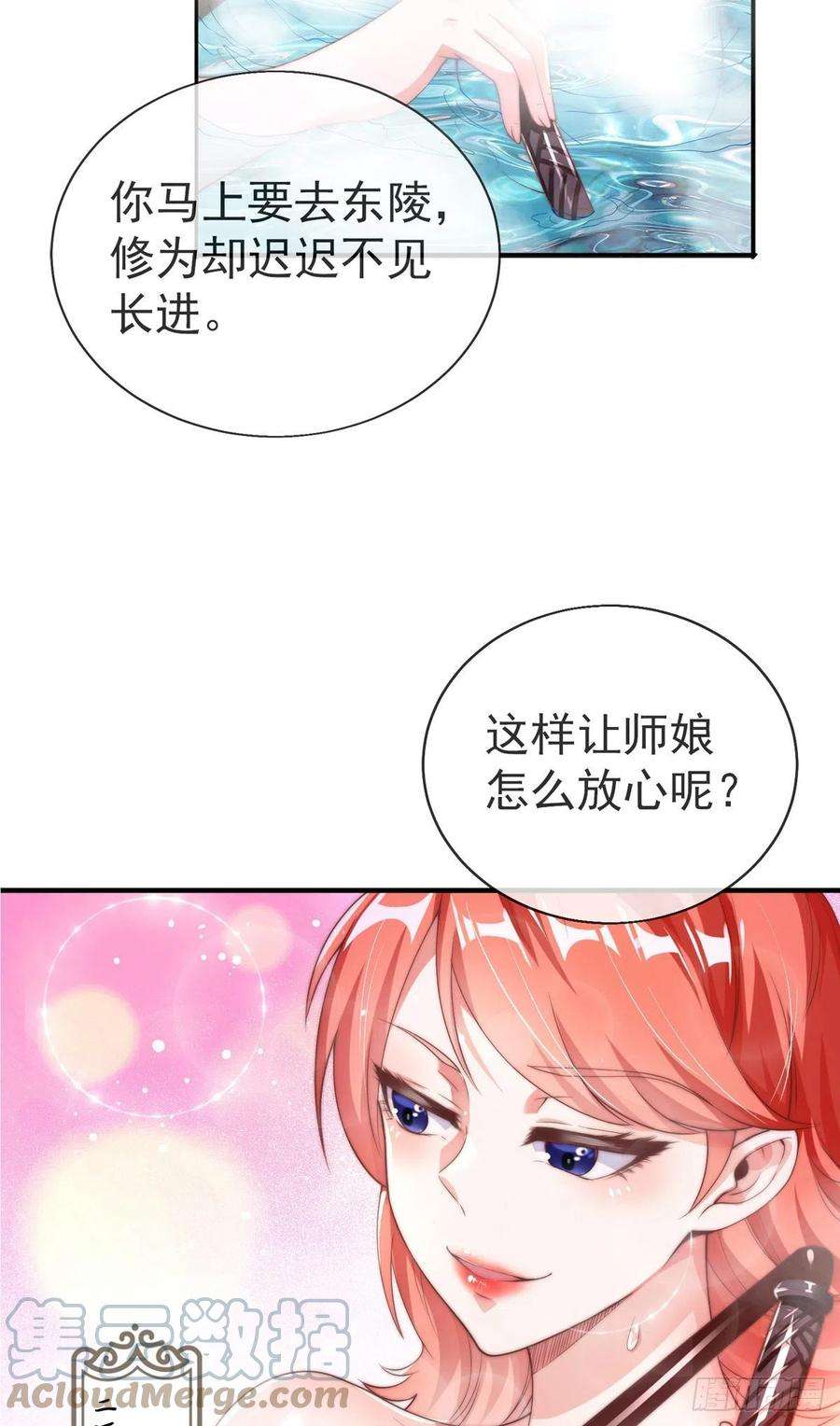 师娘，请自重一话 这不是正经师娘！