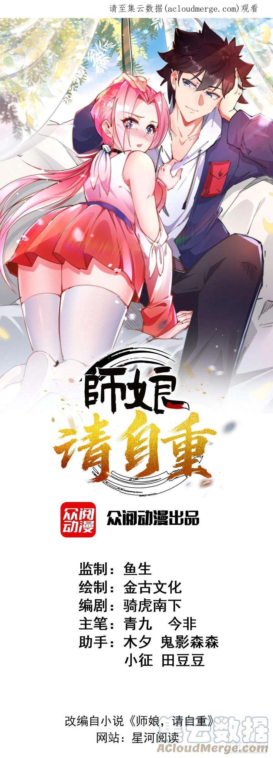 师娘，请自重二话 城里妹子…也太辣了吧！