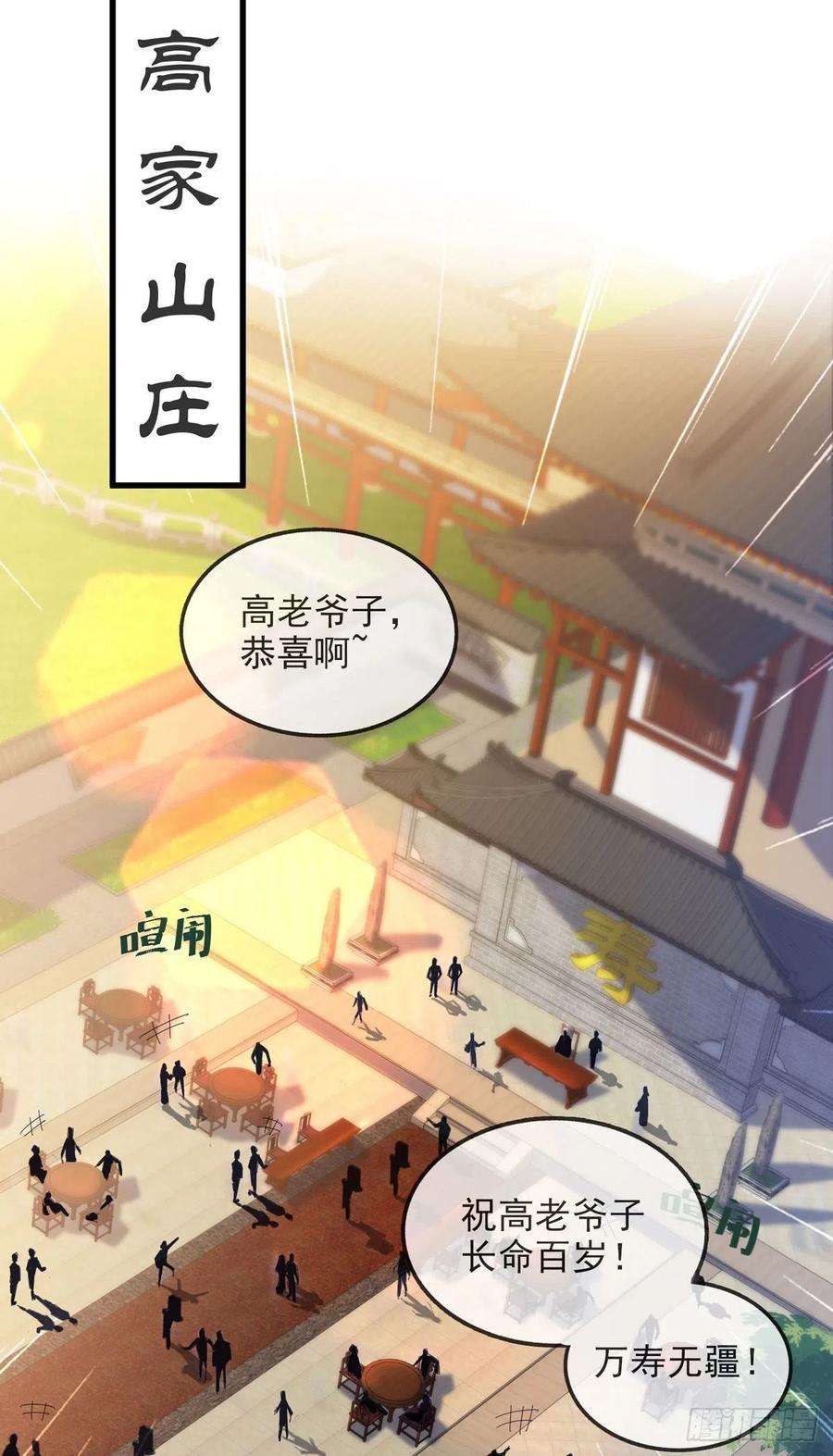 师娘，请自重三话 未婚妻势利眼怎么办？