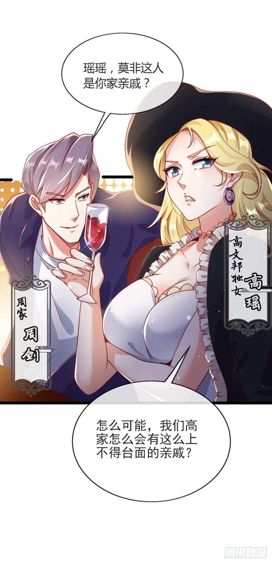 师娘，请自重三话 未婚妻势利眼怎么办？