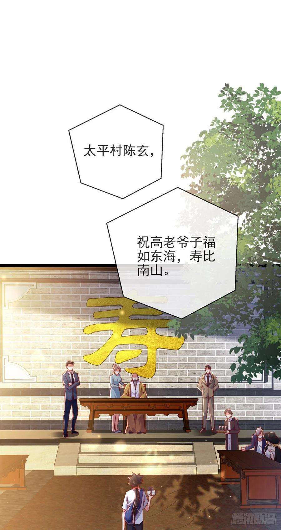 师娘，请自重三话 未婚妻势利眼怎么办？