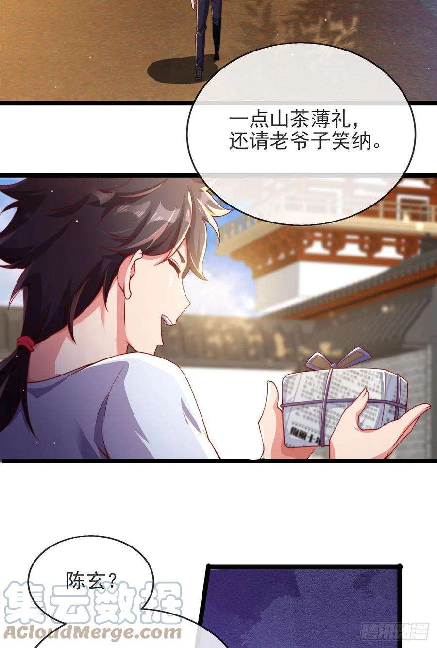 师娘，请自重三话 未婚妻势利眼怎么办？