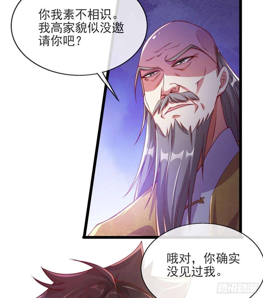 师娘，请自重三话 未婚妻势利眼怎么办？