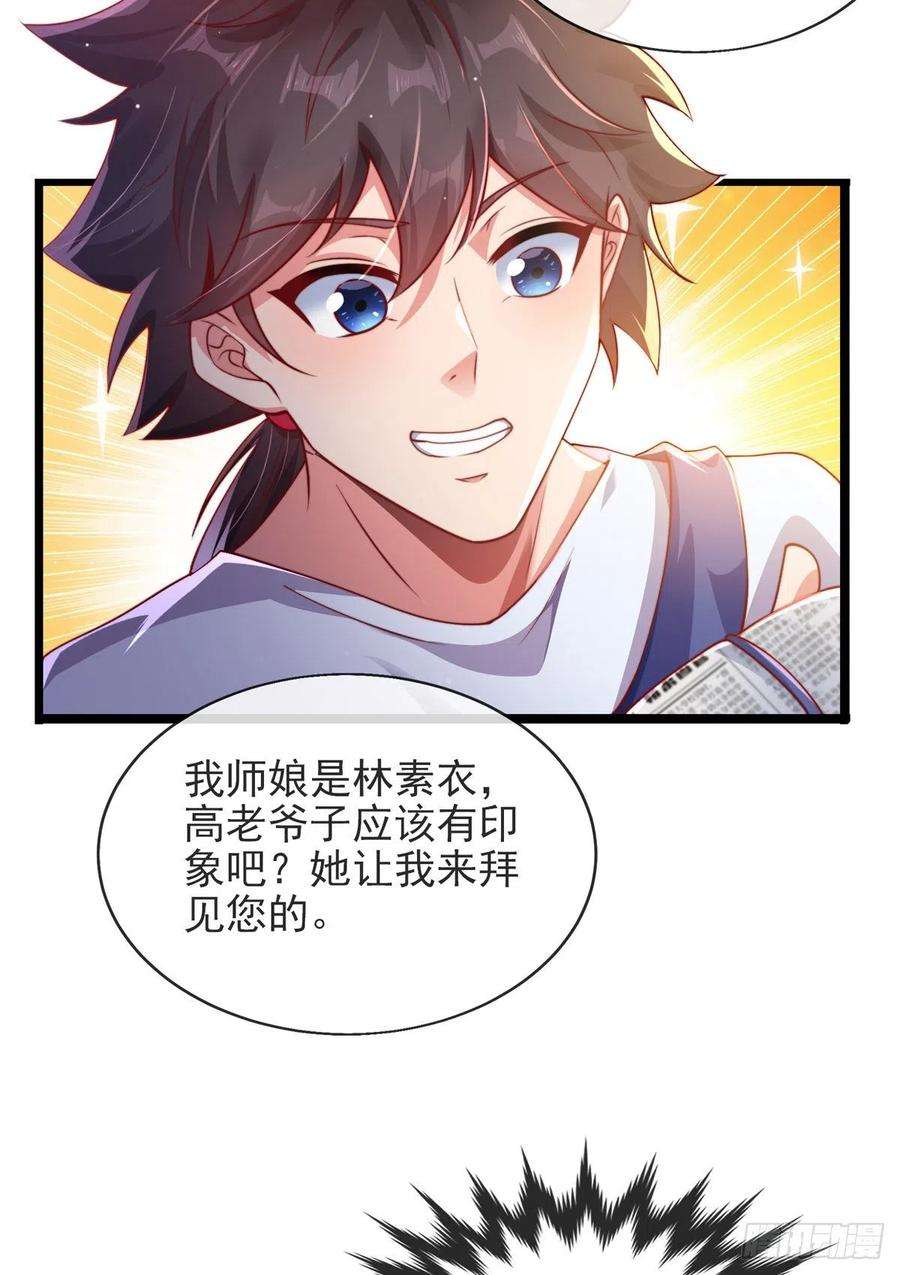 师娘，请自重三话 未婚妻势利眼怎么办？