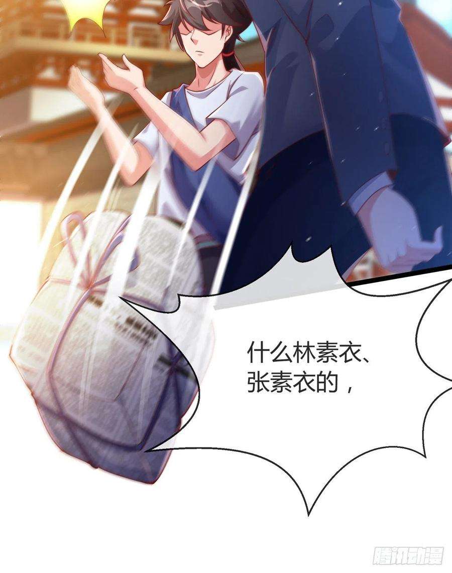 师娘，请自重三话 未婚妻势利眼怎么办？