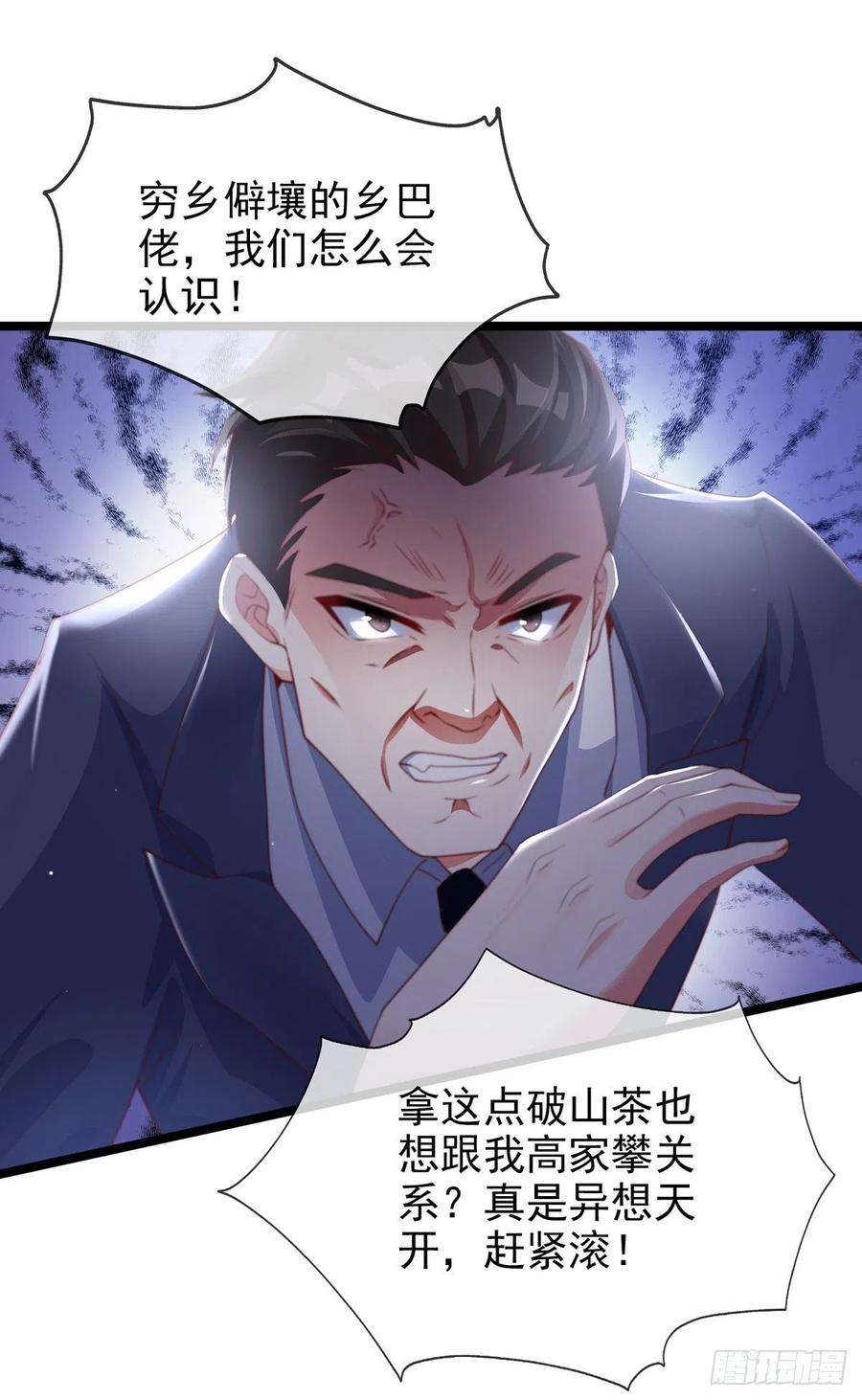 师娘，请自重三话 未婚妻势利眼怎么办？