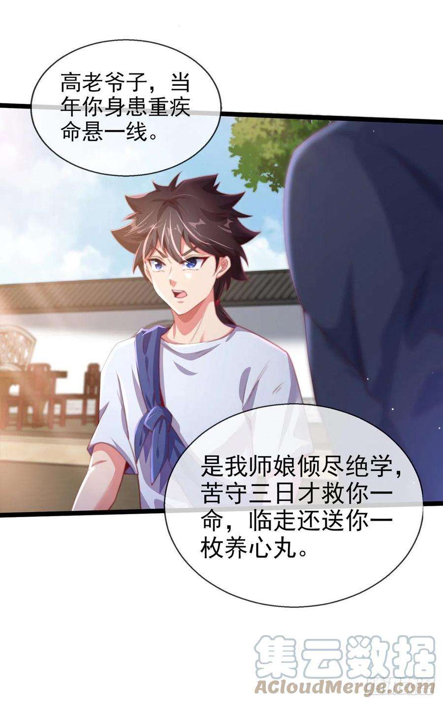 师娘，请自重三话 未婚妻势利眼怎么办？