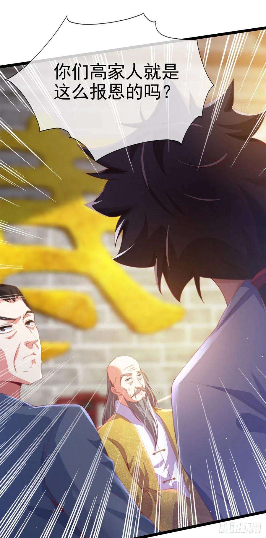 师娘，请自重三话 未婚妻势利眼怎么办？