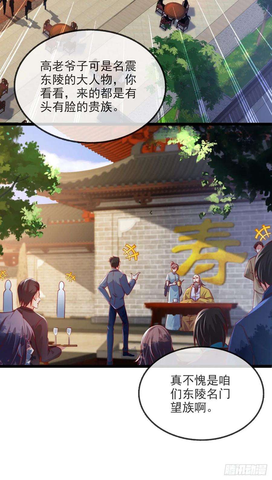 师娘，请自重三话 未婚妻势利眼怎么办？