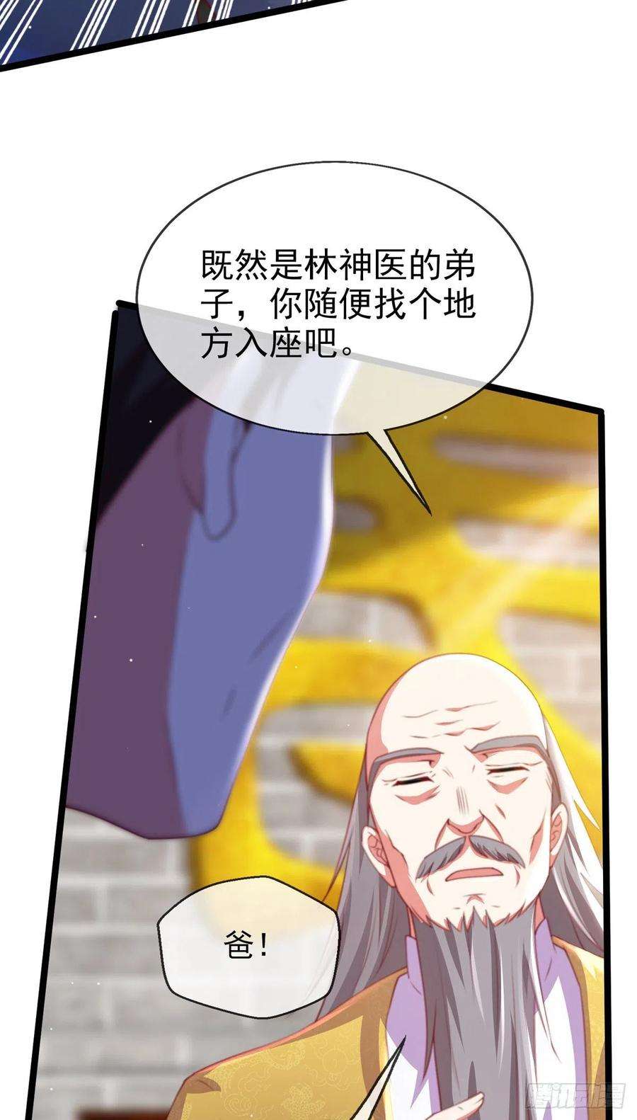 师娘，请自重三话 未婚妻势利眼怎么办？