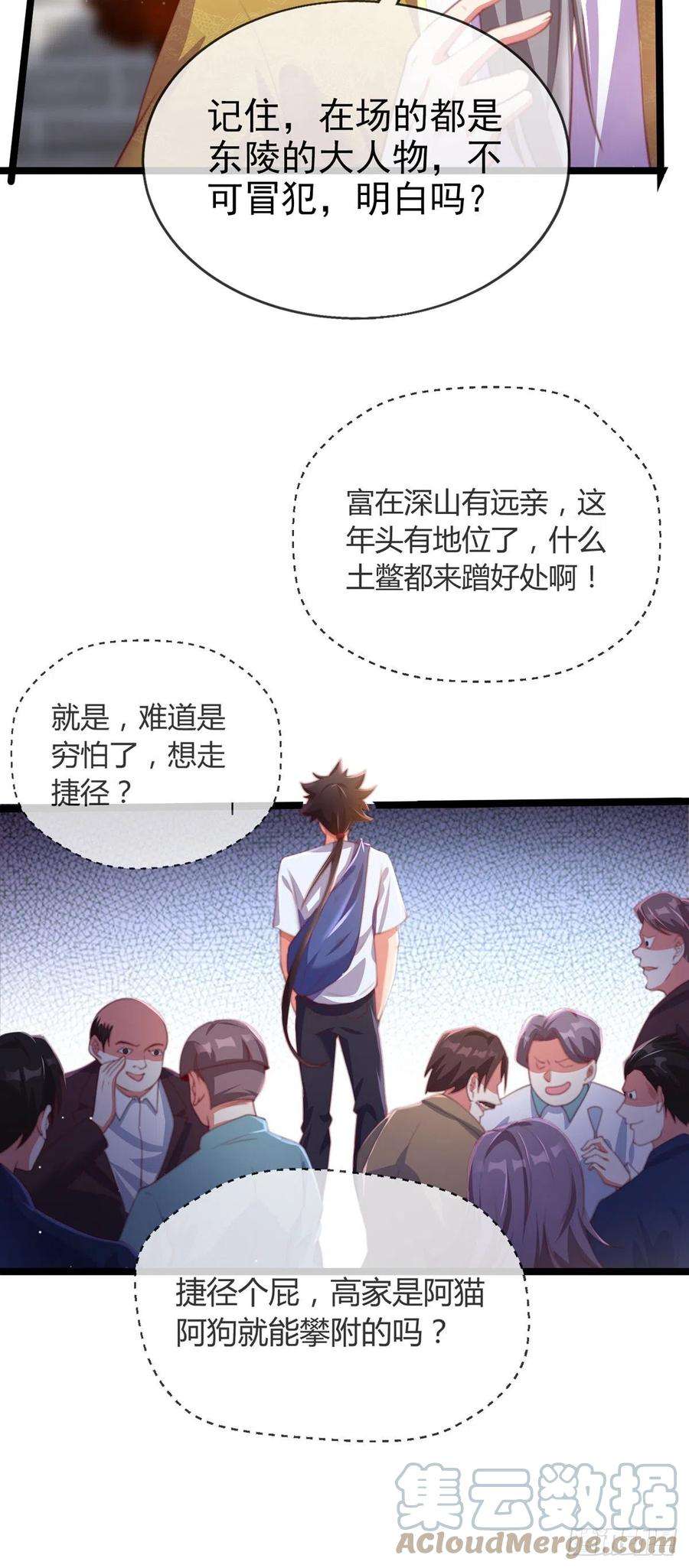 师娘，请自重三话 未婚妻势利眼怎么办？