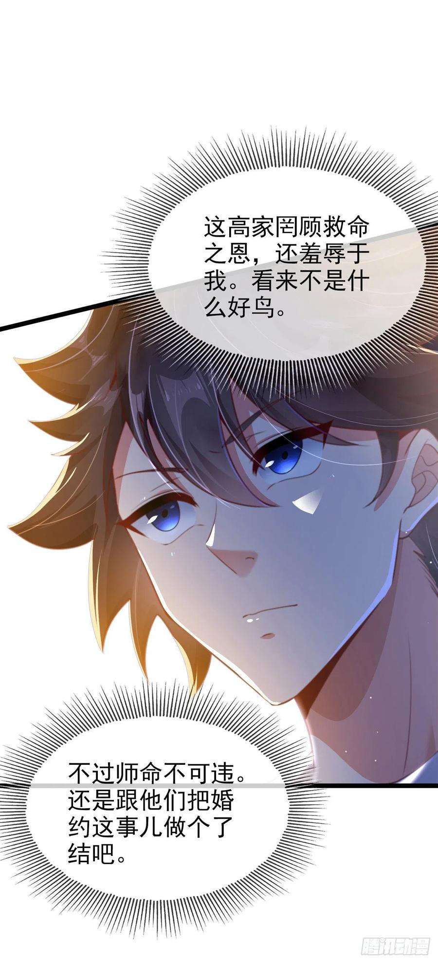 师娘，请自重三话 未婚妻势利眼怎么办？