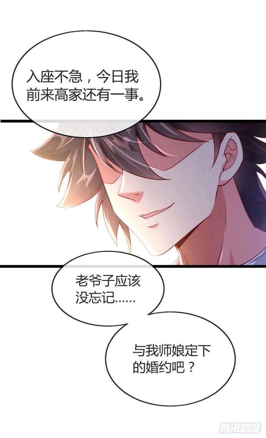 师娘，请自重三话 未婚妻势利眼怎么办？