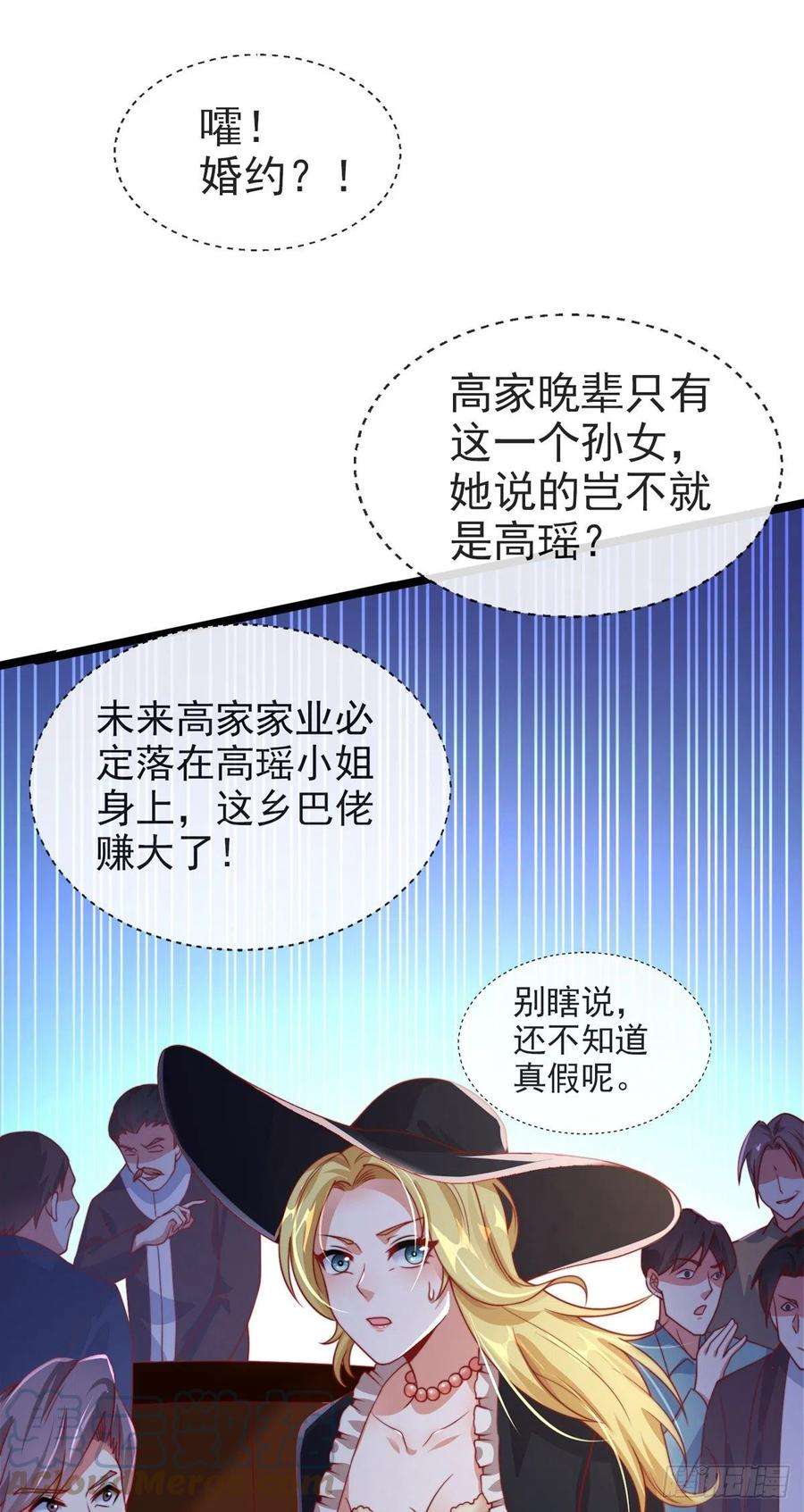 师娘，请自重三话 未婚妻势利眼怎么办？