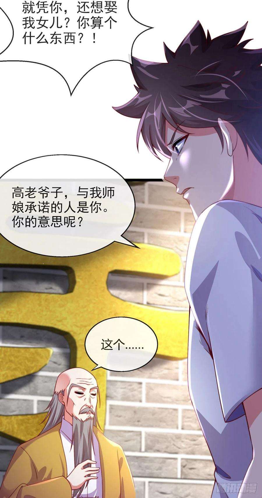 师娘，请自重三话 未婚妻势利眼怎么办？