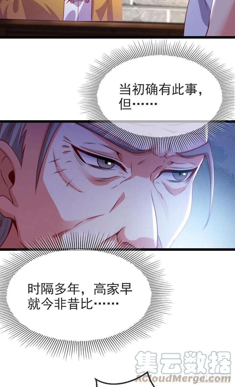 师娘，请自重三话 未婚妻势利眼怎么办？